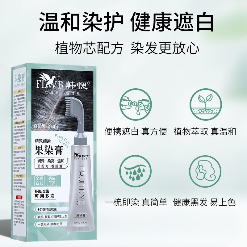 韩愢果染膏染发剂植物纯自己在家染发遮白自然黑韩思染发梳染发膏
