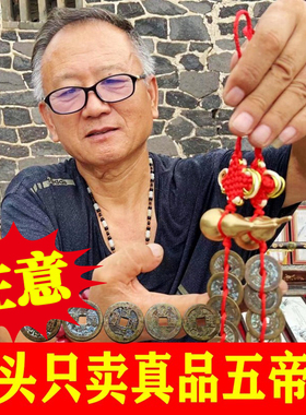 五帝钱门对门真品压门槛入户门过门石下压的六帝铜钱镇宅葫芦挂饰