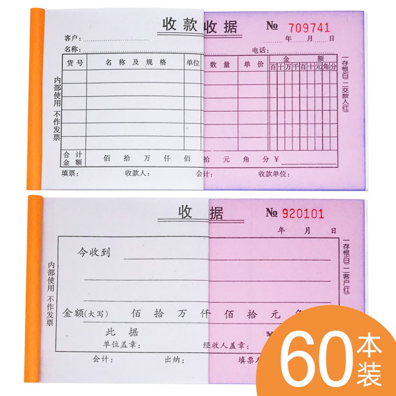 48K收款收据两联二联三联四联多栏收据单无碳复写收款本单栏收据