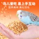 小农山悦飨虎皮鹦鹉专用鸟粮饲料加纳利子黄谷子大头小型鸟食粮食