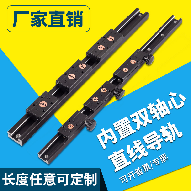 黑色锁紧内置双轴心 直线导轨 SGR15-25滑道光轴滑轨滑块木工滑台