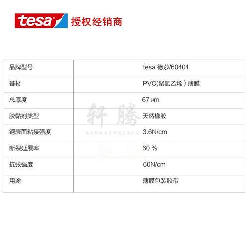 黑色tesa60404德莎汽车分色喷涂油漆遮蔽多色直线标识烟厂专用胶