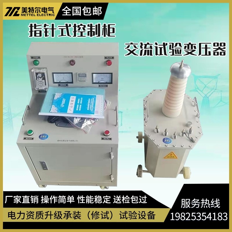 高压试验变压器50KV100K油浸全自动交直流两用工频耐压试验装置