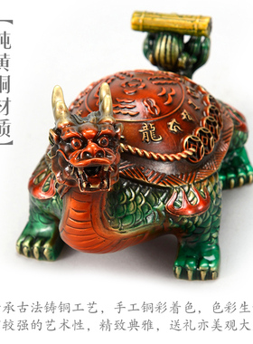 纯铜龙龟摆件工艺品家居饰品客厅书房办公室乔迁新居生日吉祥礼品