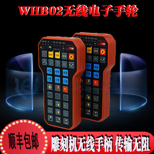激光机雕刻机朗达维宏控制卡5.4.449系统手柄手持式WHB02无线手柄