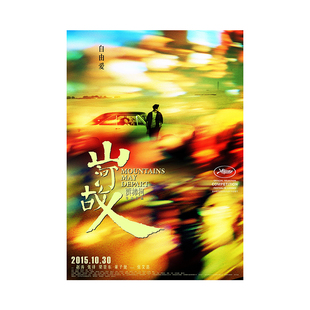 贾樟柯电影海报山河故人周边卡片宿舍背景墙贴挂画客厅卧室装饰画