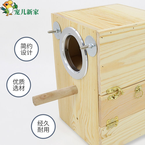 实木虎皮/牡丹鹦鹉繁殖箱/巢箱/鸟窝/鸟笼/繁殖盒子 送木屑/站杠