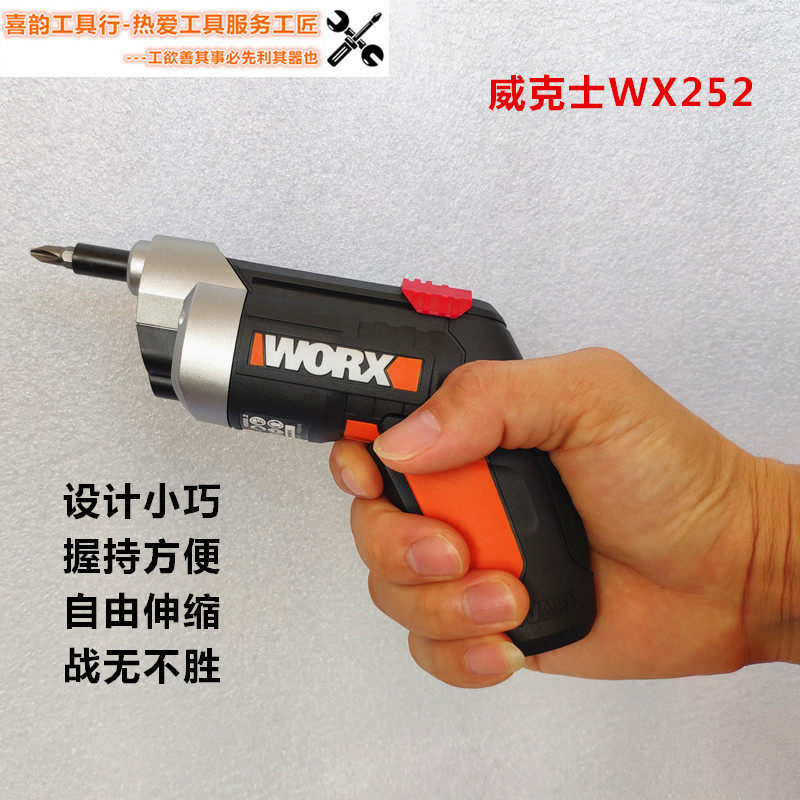 威克士WX252WX254可申缩自带批头锂电螺丝批迷你便携充电动电起子