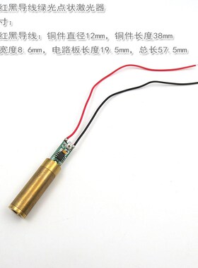 12mm可见空中光束绿色镭射灯 532nm10mw-150mw绿光点状激光器模组