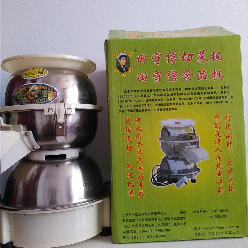 田守信商用切菜机电动铺灸督灸打姜机刹菜机包子馅机碎菜机切菜器