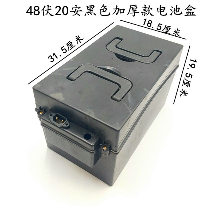 电动三轮车电池盒 电动车电池盒 48V20A专用款电池盒 加厚电池盒