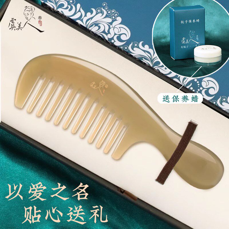 虞美人新品天然白牦牛角梳子加厚宽齿梳按摩头皮经络生日礼物