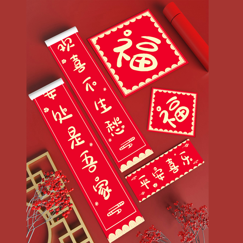 2022虎年新年春联乔迁新居个性创意福字大门对联装饰年货平安喜乐