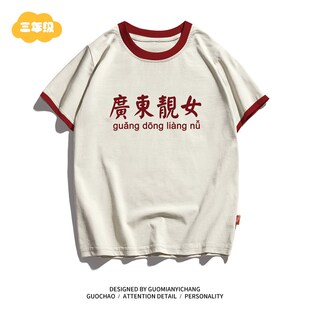 【童装】广东靓女趣味粤语文化宝宝衣服男童女童夏装儿童短袖t恤