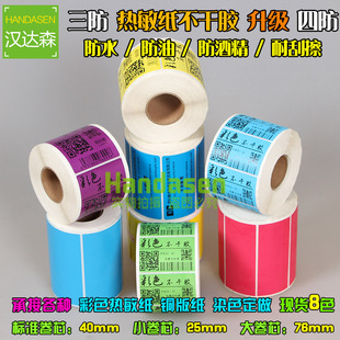 纸 热敏不干胶打印纸条码 1500张 物流箱标签贴纸7020标签纸