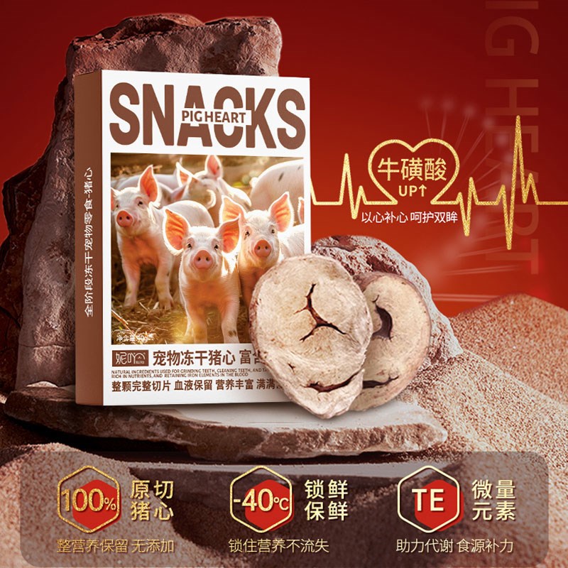 妮吖宠物猪心冻干零食全阶段猫犬通用补心营养奖励牛磺酸冻干粮