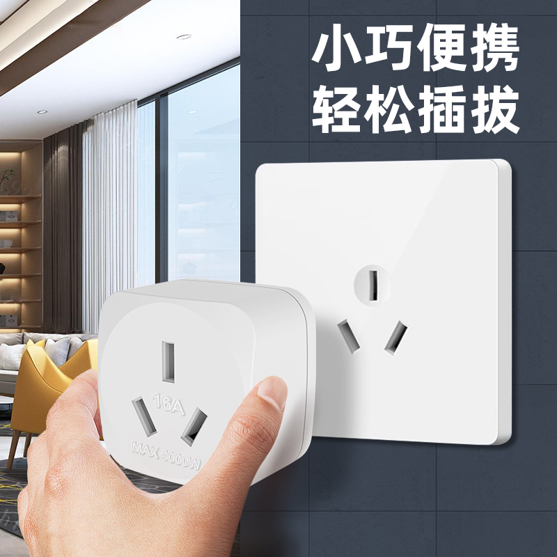 10a转16a插座空调插头转换器大功率热水器三孔16安转换头专用插排