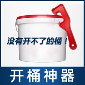 开桶神器油漆防水涂料肥料广口美式 桶塑料开盖起盖器扳手工具