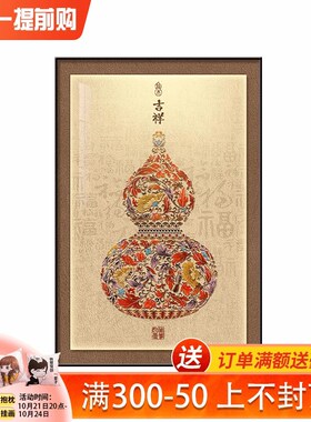 新中式入户门玄关装饰画福禄吉祥图客厅走廊过道挂画葫芦餐厅壁画