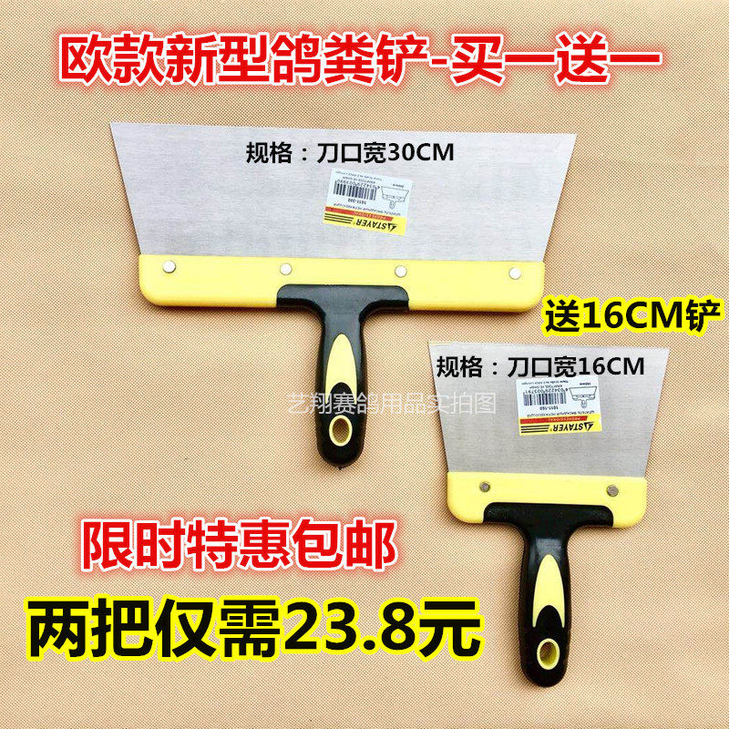 信鸽用品用具鸽子鸽具鸽舍鸽粪铲鸽棚清粪铲油灰刀刮刀清洁刀包邮