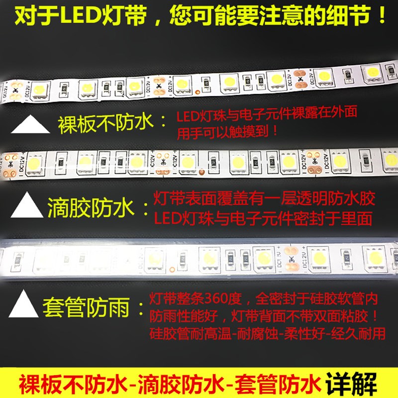 LED灯带5050RGB七彩低压5V12V24V高亮裸板货车三色滴胶防水软灯条