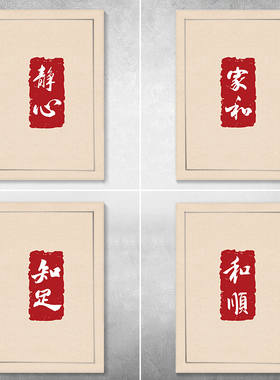 红色竖版家和富贵电表箱贴纸自粘字画配电箱装饰画福喜庆招财进宝