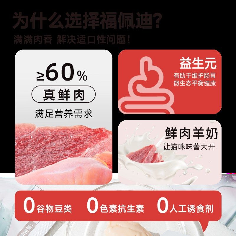 福佩迪掌上明猪猫咪主食餐包午餐肉全价湿猫粮鲜肉羊奶高蛋白补水图片