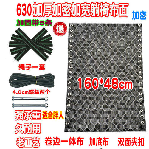 折叠躺椅替换布 加厚特斯林布 沙滩椅配件大全躺布加宽网布面48cm