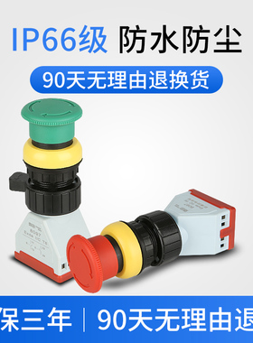 蘑菇头自锁绿红色EX防爆急停按钮BA8097自复急停控制开关开孔30mm