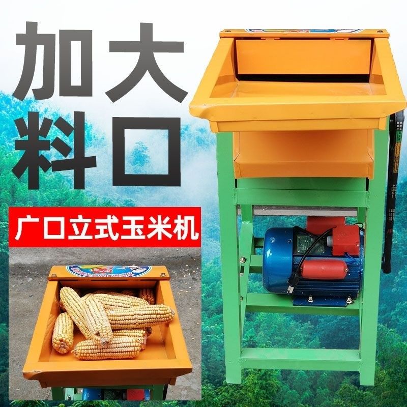 家用电动免剥皮立式玉米脱粒机小型全自动打苞谷机手动打玉米机器,五金/工具,脱粒机,淘宝优惠券,粉丝福利购,淘宝优惠卷