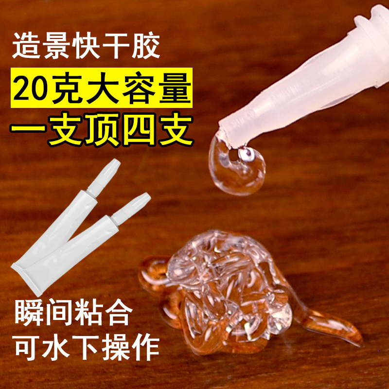 莫丝胶水 水草胶水包邮 水草专用胶 沉木造景石头胶环保胶水中胶
