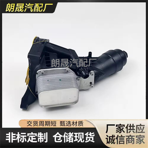 适用宝马F10F20F30F80机油滤清器壳体热交换器11428596283