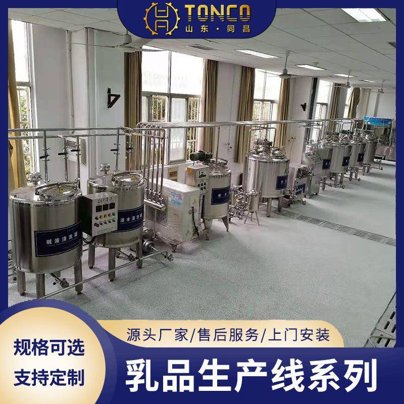 发酵罐牛奶设备奶酪生产线设备牛奶全套生产线发酵罐牛奶设备