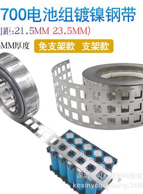 217002并4并0.15mm间距23.5mm锂电镀镍钢带电池连接片按公斤售