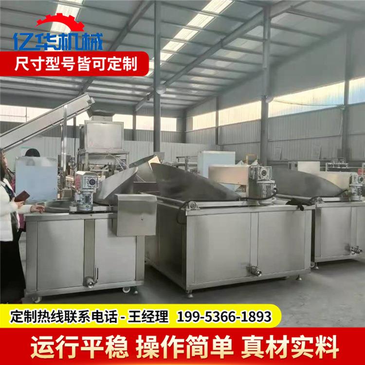 自动搅拌豆泡油炸锅翻筐式炸油豆腐设备油水混合虎皮鸡爪油炸机