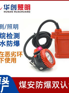 KL4LM闪屏/报警/LED矿灯警示灯防爆瓦斯报警矿灯气体检测头灯帽灯