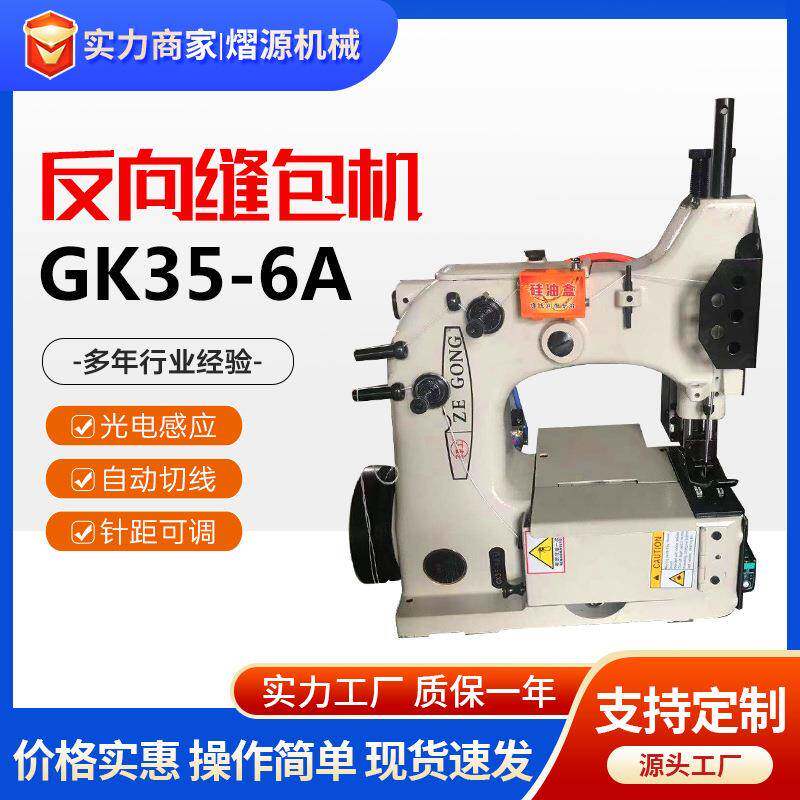 现货GK35-6A反向缝包机自动剪线缝包机封口机缝包机立柱机