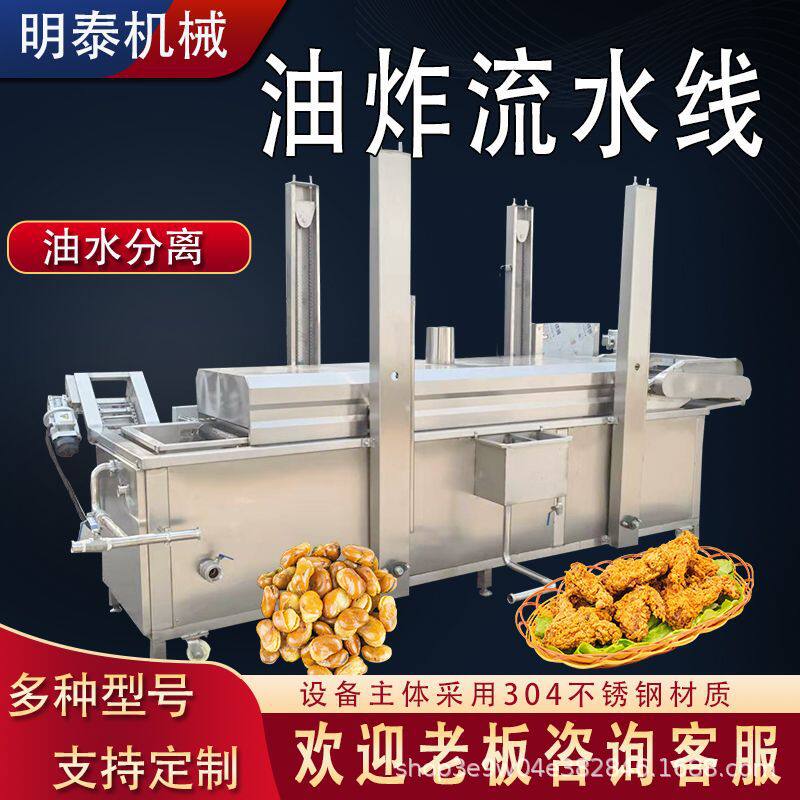 全自动可升降油炸流水线麻花锅巴蜜食红烧肉丸子牛肉干油炸流水线