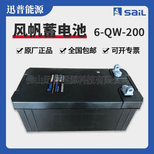 风帆蓄电池6-QW-200(1200)-RT3船用发电机电瓶12V200Ah货车电池