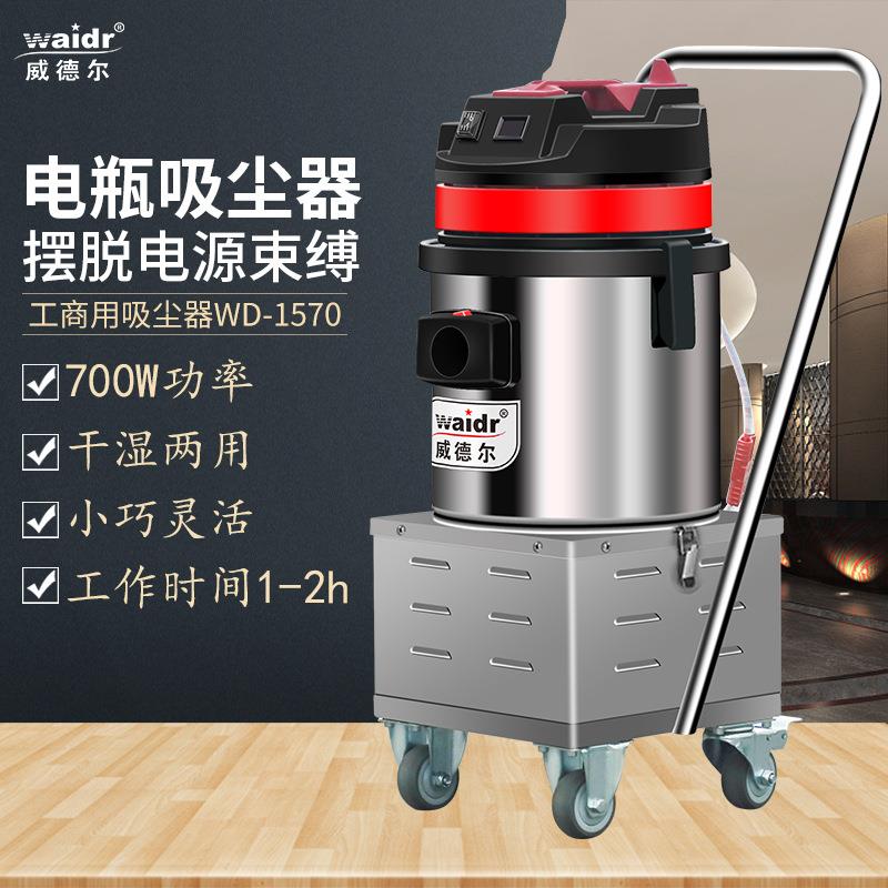 威德尔电池版工业吸尘器WD1570车间地面铁屑焊渣吸干除尘机大吸力