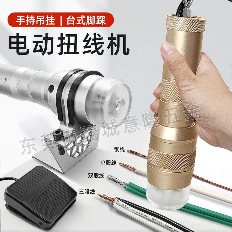 手持式电动扭线机台式两用拧线机多股铜线捻线器可调速扭线器