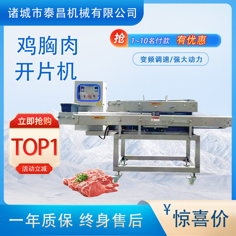 鲜牛肉切片机鸡胸肉开片机牛羊肉切片设备火锅店肉制品切腰片机