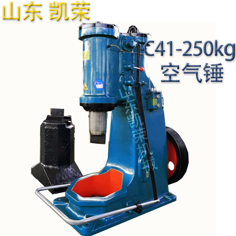 C41-250KG空气锤250公斤分体式打铁气动锤锻打零部件锻压机床