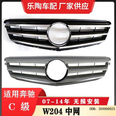 适配奔驰C级W20407-14年原车中网C180C200C260格栅2048800023