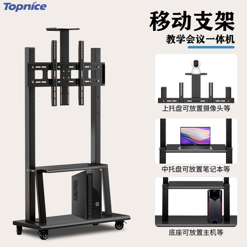 托普莱斯教学会议一体机移动推车支架电视人形支架电子白板支架