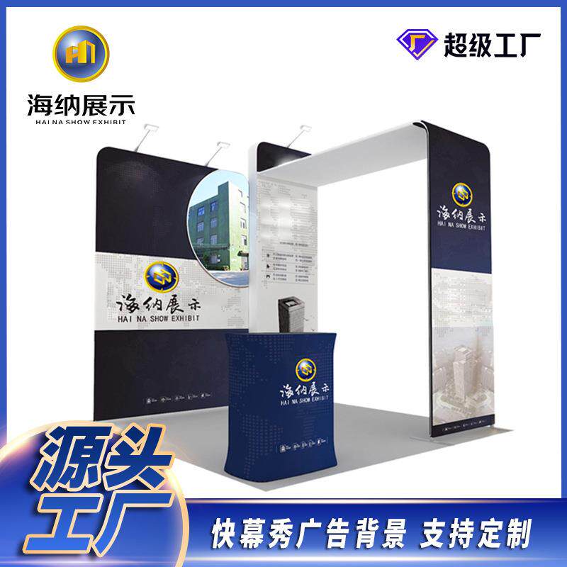 展会展位多轻便速展搭建背景铝合金快幕秀广告造型便携式展览展示
