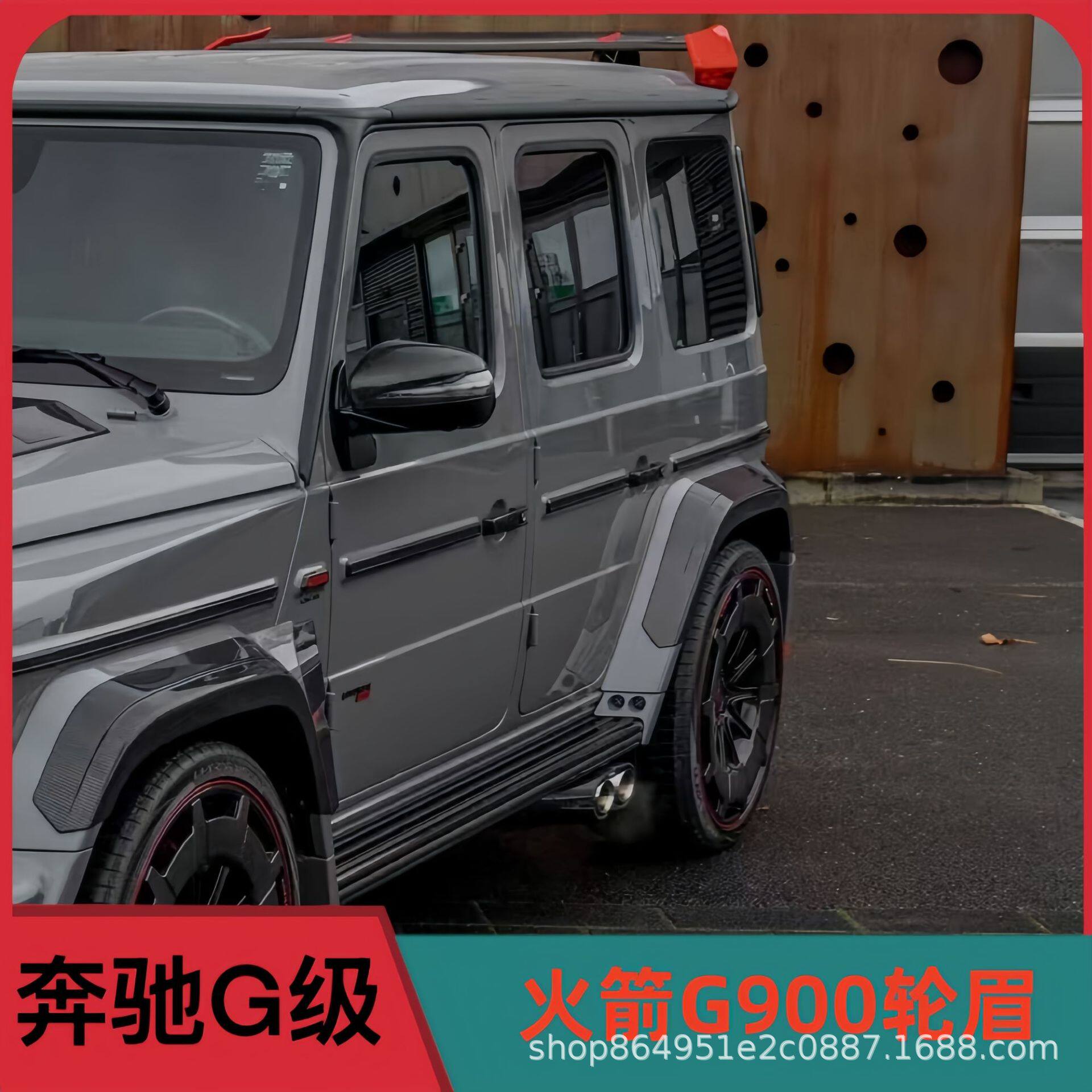 新款奔驰大g级W464G500G63G350G400改装巴博斯火箭G900碳纤维轮眉