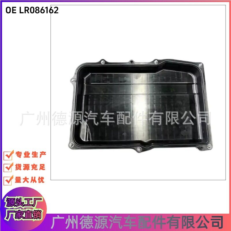 LR086162T4A19466变速箱油底壳适用于路虎揽胜极光发现神行