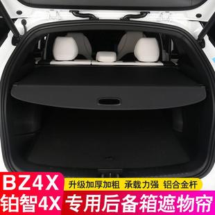 适用于丰田BZ4X后备箱隔板铂智4X专用遮物帘尾箱隔物板内饰改装饰