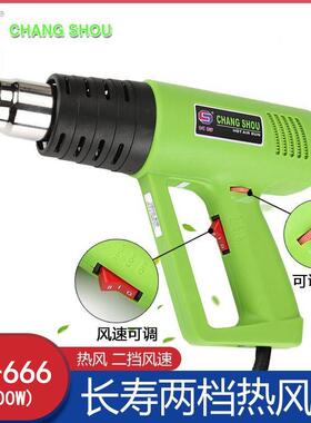 长寿CS-666可调温热风筒工业级热风枪1600W电烤枪塑料焊枪热缩枪